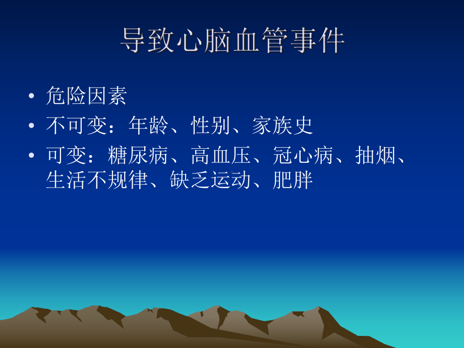 三高与心脑血管疾病课件.ppt_第3页