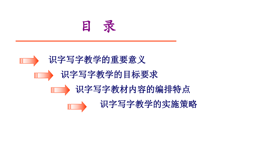 统编教材识字写字培训：把握统编教材特点--夯实识字写字教学课件.ppt_第2页