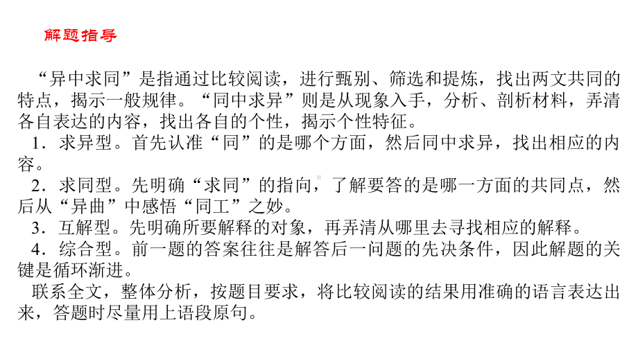 统编版中考语文二轮复习专题13文言文阅读-31比较阅读-考点指导-演示版课件.pptx_第3页