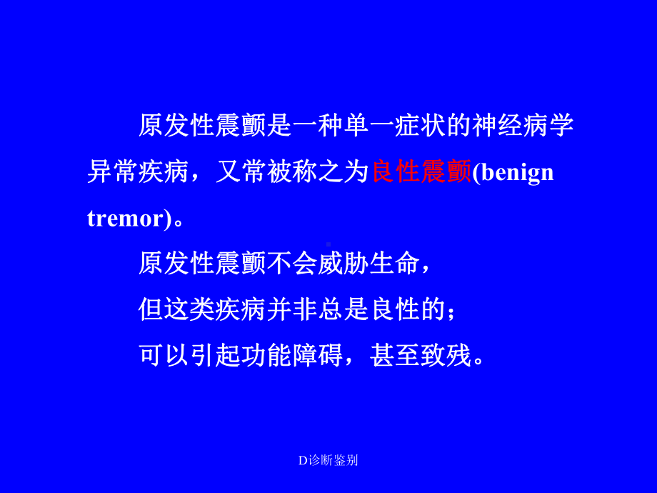 D诊断鉴别课件.ppt_第3页