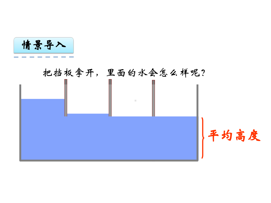 西师版四年级数学下册课件：平均数.ppt_第3页