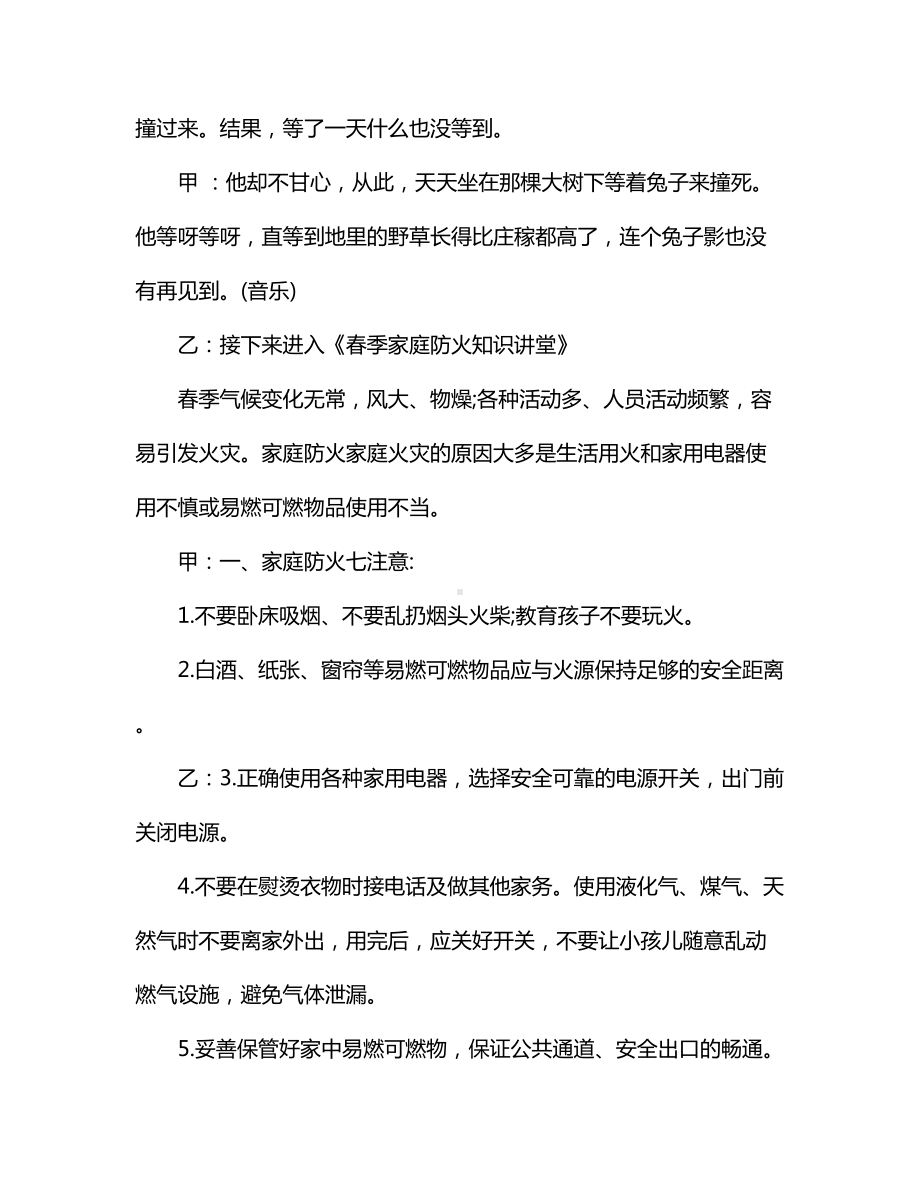 红领巾广播稿400字.docx_第2页