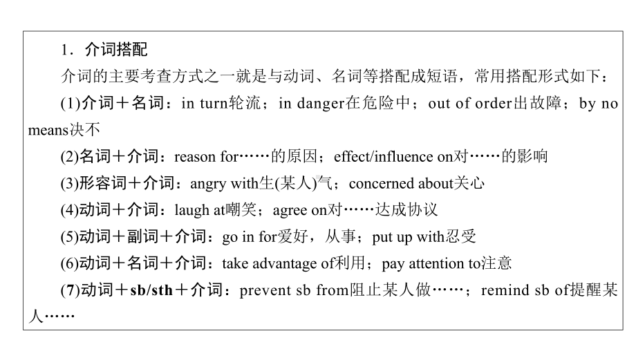 高考英语语法介词和并列连词课件.ppt_第3页