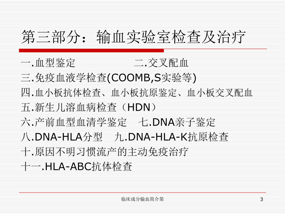 临床成分输血简介第课件.ppt_第3页