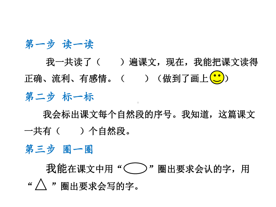 部编新人教版语文一年级下册课件：16一分钟.ppt_第2页