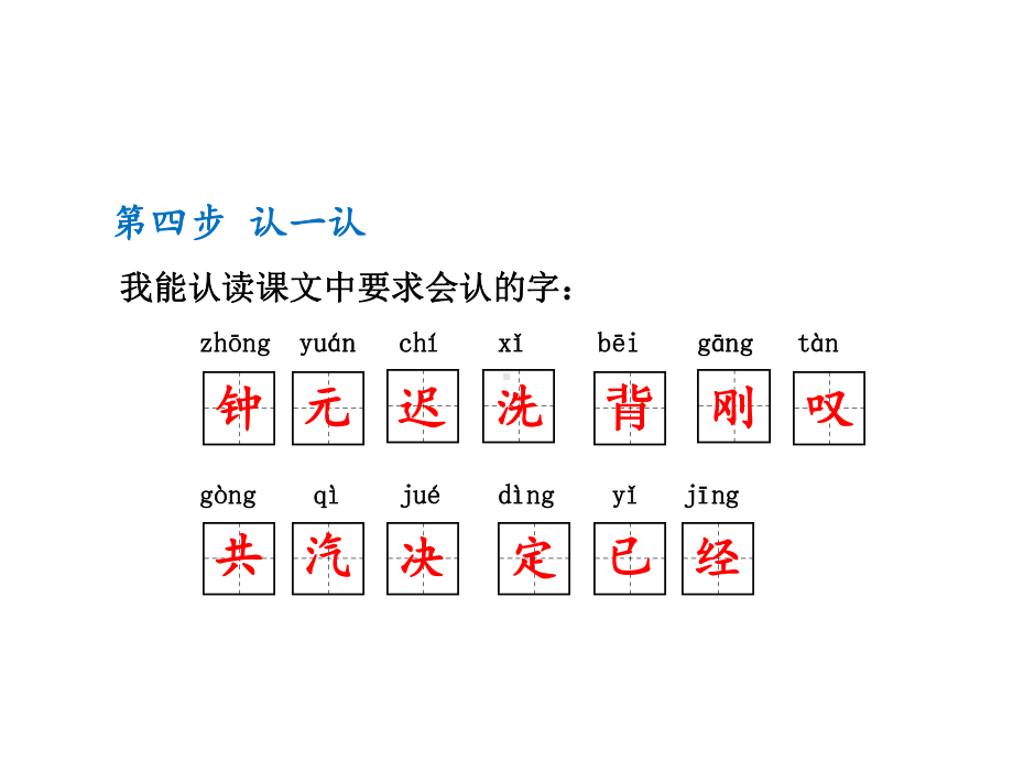 部编新人教版语文一年级下册课件：16一分钟.ppt_第3页