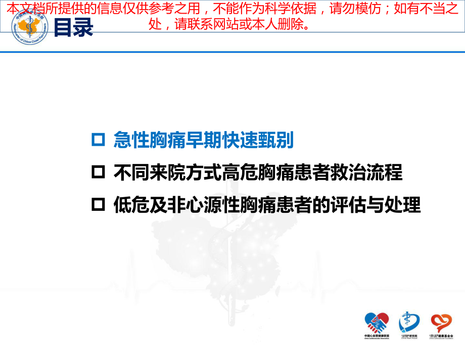 不同途径急性胸痛患者接诊流程培训课件.ppt_第2页