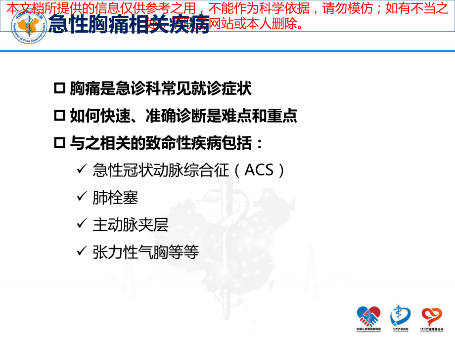 不同途径急性胸痛患者接诊流程培训课件.ppt_第3页