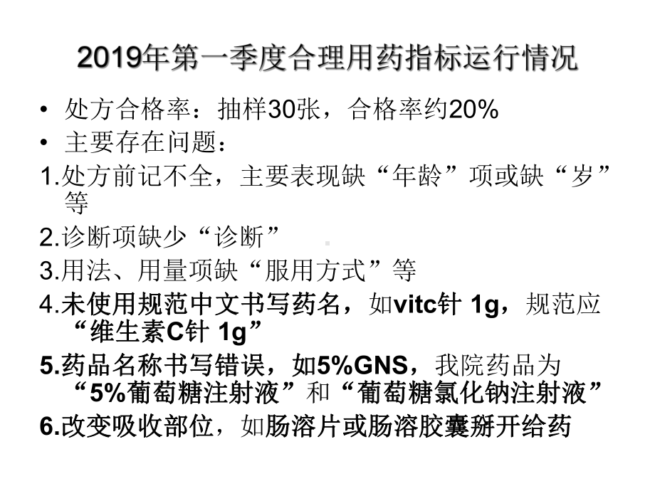 神经外科合理用药培训-课件.ppt_第3页