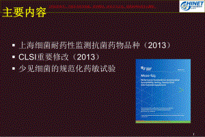 CLSI折点的重要修改和临床意义培训课件.ppt
