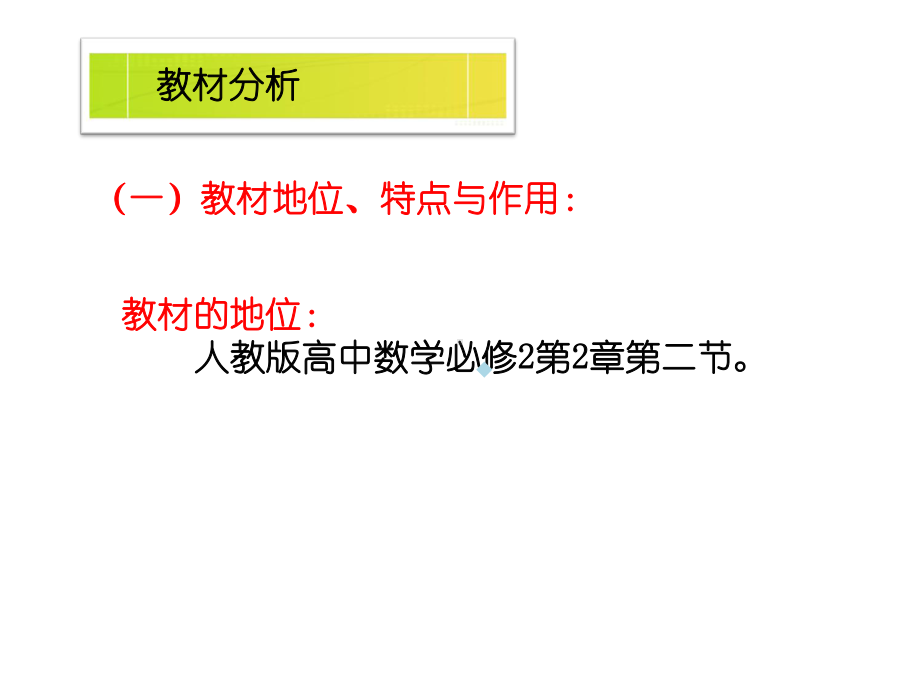 高中数学平面与平面平行的判定说课课件.ppt_第3页