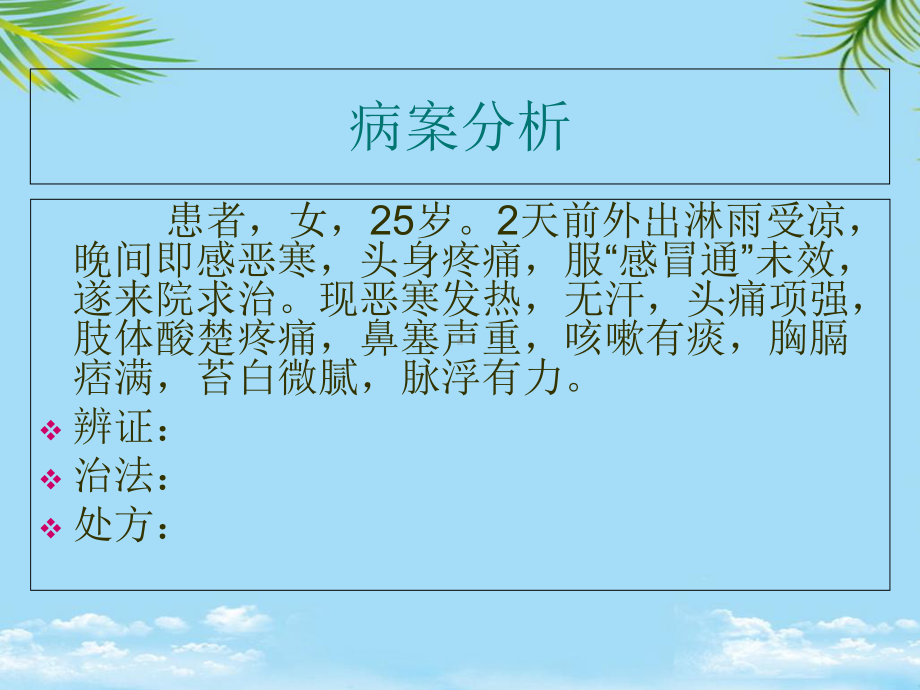 中医方剂学泻下剂课件.ppt_第1页