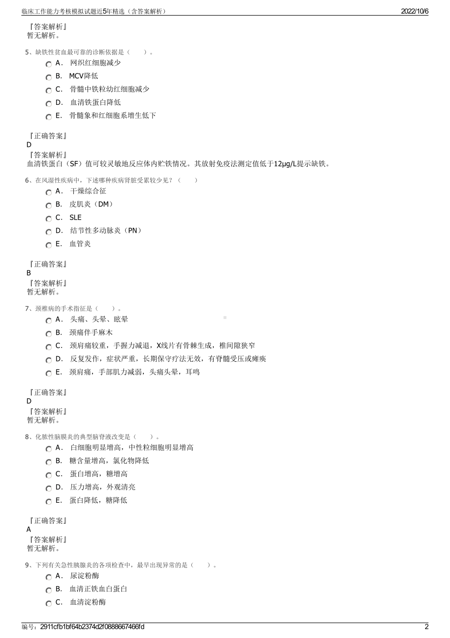 临床工作能力考核模拟试题近5年精选（含答案解析）.pdf_第2页