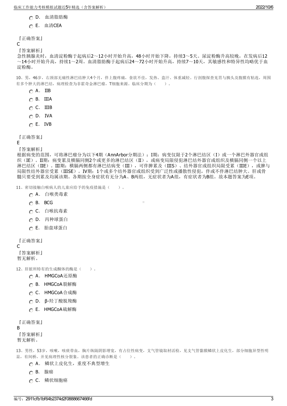 临床工作能力考核模拟试题近5年精选（含答案解析）.pdf_第3页