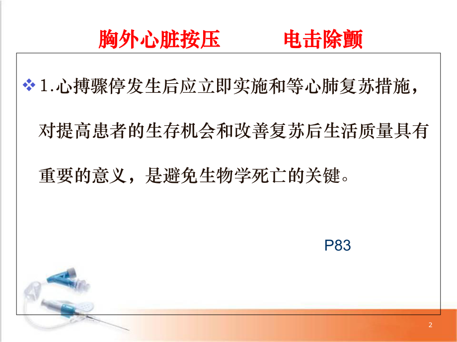 严重创伤学习课件.ppt_第2页