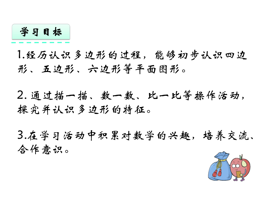 苏教版二年级数学上册第二单元《平行四边形的初步认识》课件.pptx_第2页