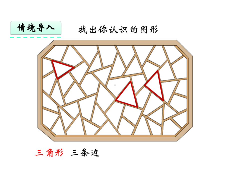 苏教版二年级数学上册第二单元《平行四边形的初步认识》课件.pptx_第3页