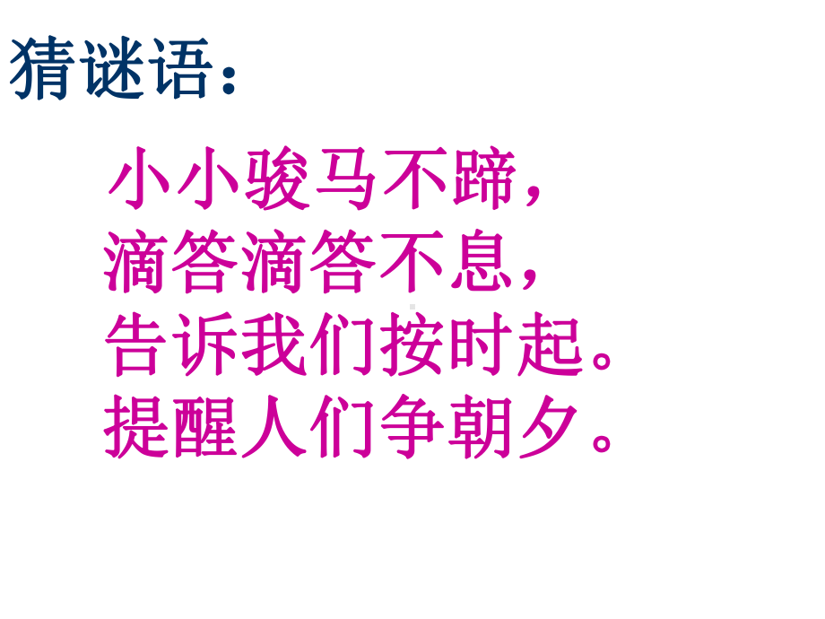 部编二年级上数学《认识时间》课件-一等奖新名师优质课获奖比赛公开人教版-2.ppt_第2页