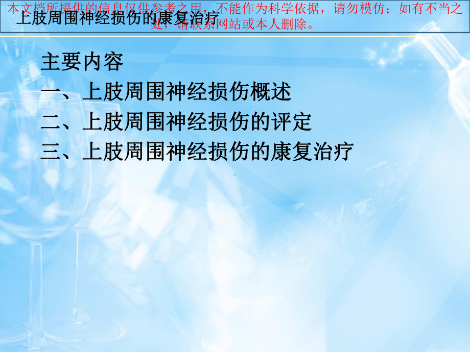 上肢周围神经损伤培训课件.ppt_第1页