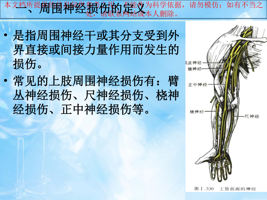 上肢周围神经损伤培训课件.ppt_第2页