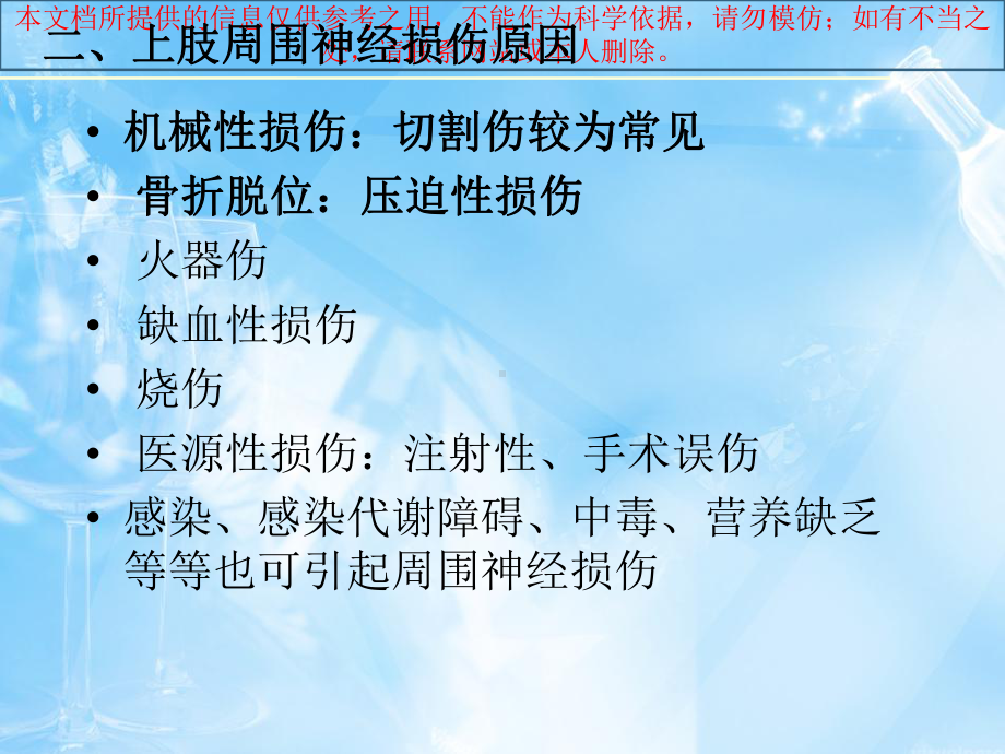 上肢周围神经损伤培训课件.ppt_第3页