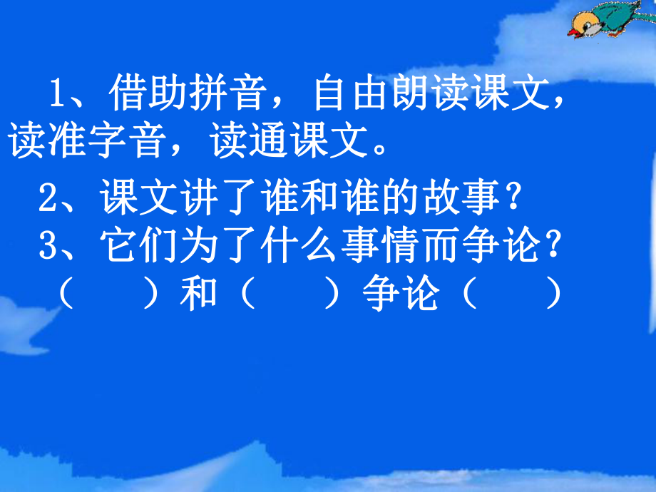 部编本人教版二年级语文上册坐井观天优秀课件.ppt_第2页