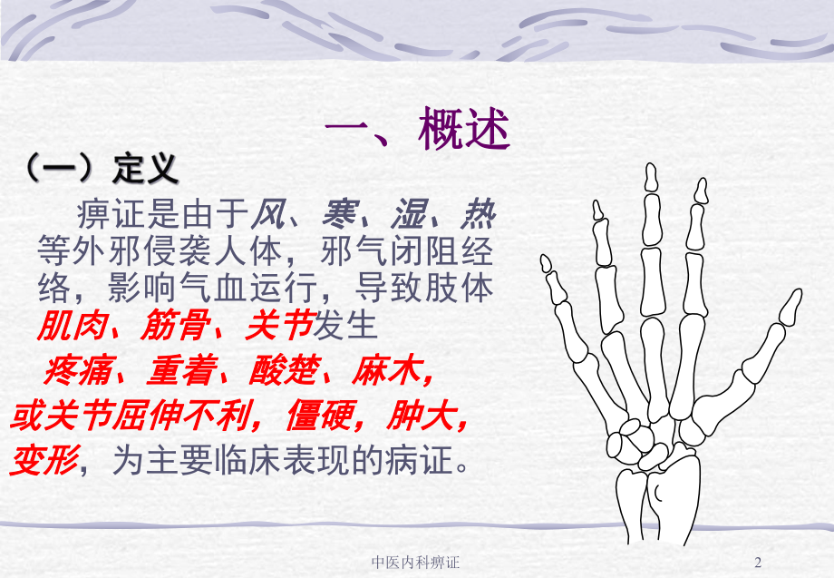 中医内科痹证课件.ppt_第2页