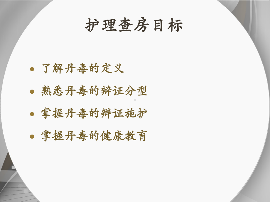 丹毒的疾病查房修改课件.ppt_第2页