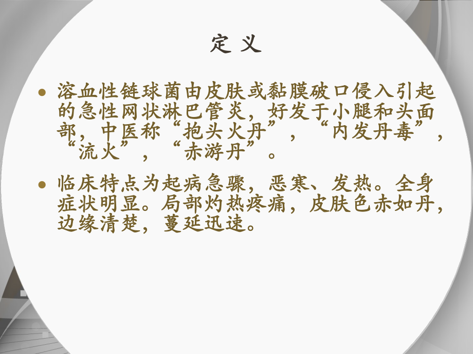 丹毒的疾病查房修改课件.ppt_第3页