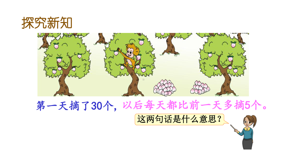 苏教版三年级数学上册51-从条件出发思考的策略(一)优质公开课课件.pptx_第3页