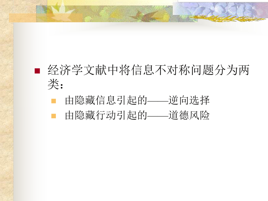 不完全信息与激励(四)课件.ppt_第2页