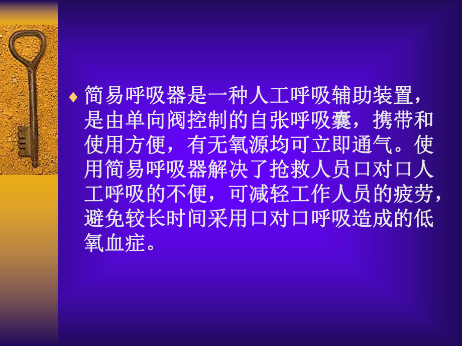 (简易呼吸气囊使用)课件.ppt_第2页