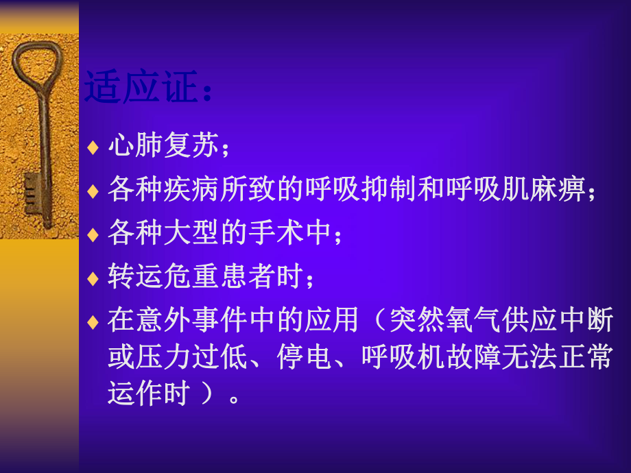 (简易呼吸气囊使用)课件.ppt_第3页