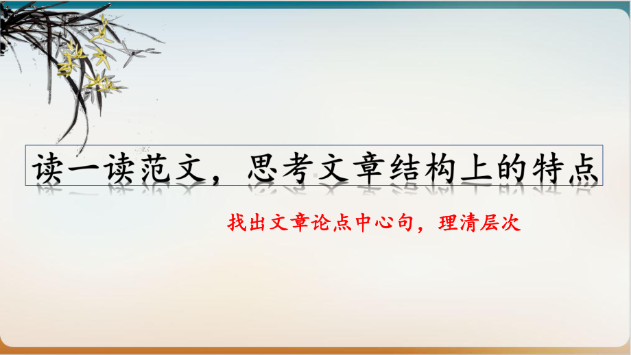 《议论文之谋篇布局》示范课件.pptx_第2页