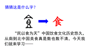 部编版二年级下册语文识字4-中国美食课件.pptx