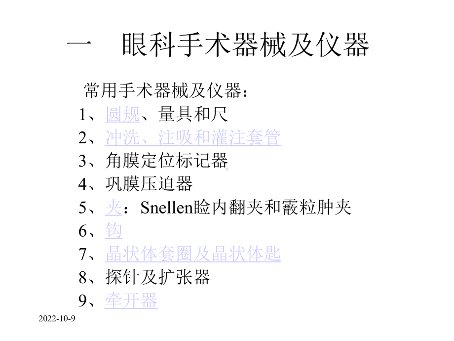 眼科手术学基础-课件.ppt_第2页