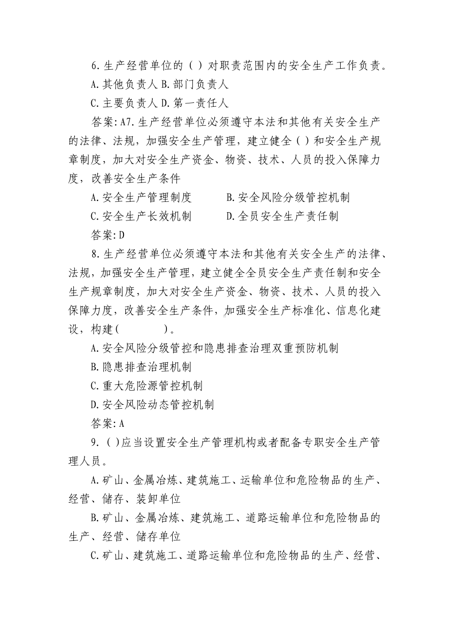 新安全生产法知识竞赛试题库及答案共300题集合3篇.docx_第2页