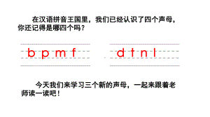 部编版一年级《gkh》1课件.pptx