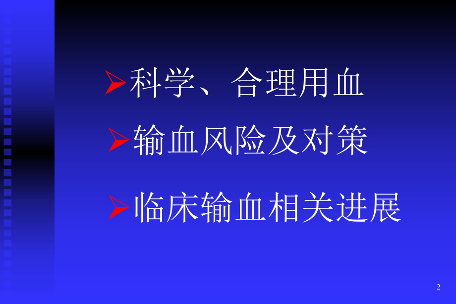 临床输血概要归纳课件.pptx_第2页