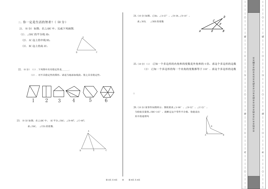 青海省西宁市新华联北外附属外国语初级中学2022-2023学年八年级上学期第一次月考数学试题.pdf_第2页