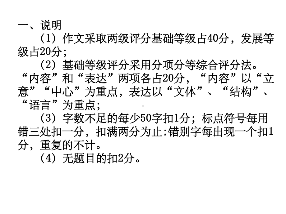 高考作文评分标准及解读版本课件.ppt_第3页