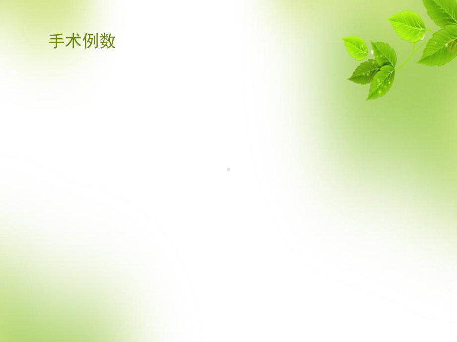 主动脉夹层患者麻醉管理课件.ppt_第2页