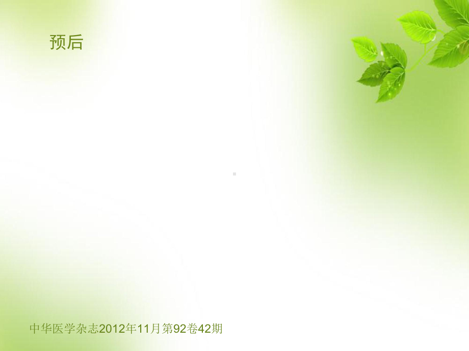 主动脉夹层患者麻醉管理课件.ppt_第3页