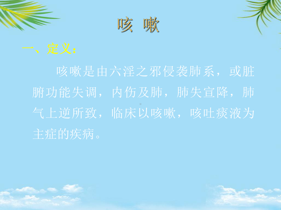 中西医咳嗽课件.ppt_第2页