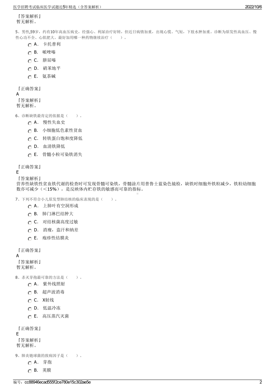 医学招聘考试临床医学试题近5年精选（含答案解析）.pdf_第2页