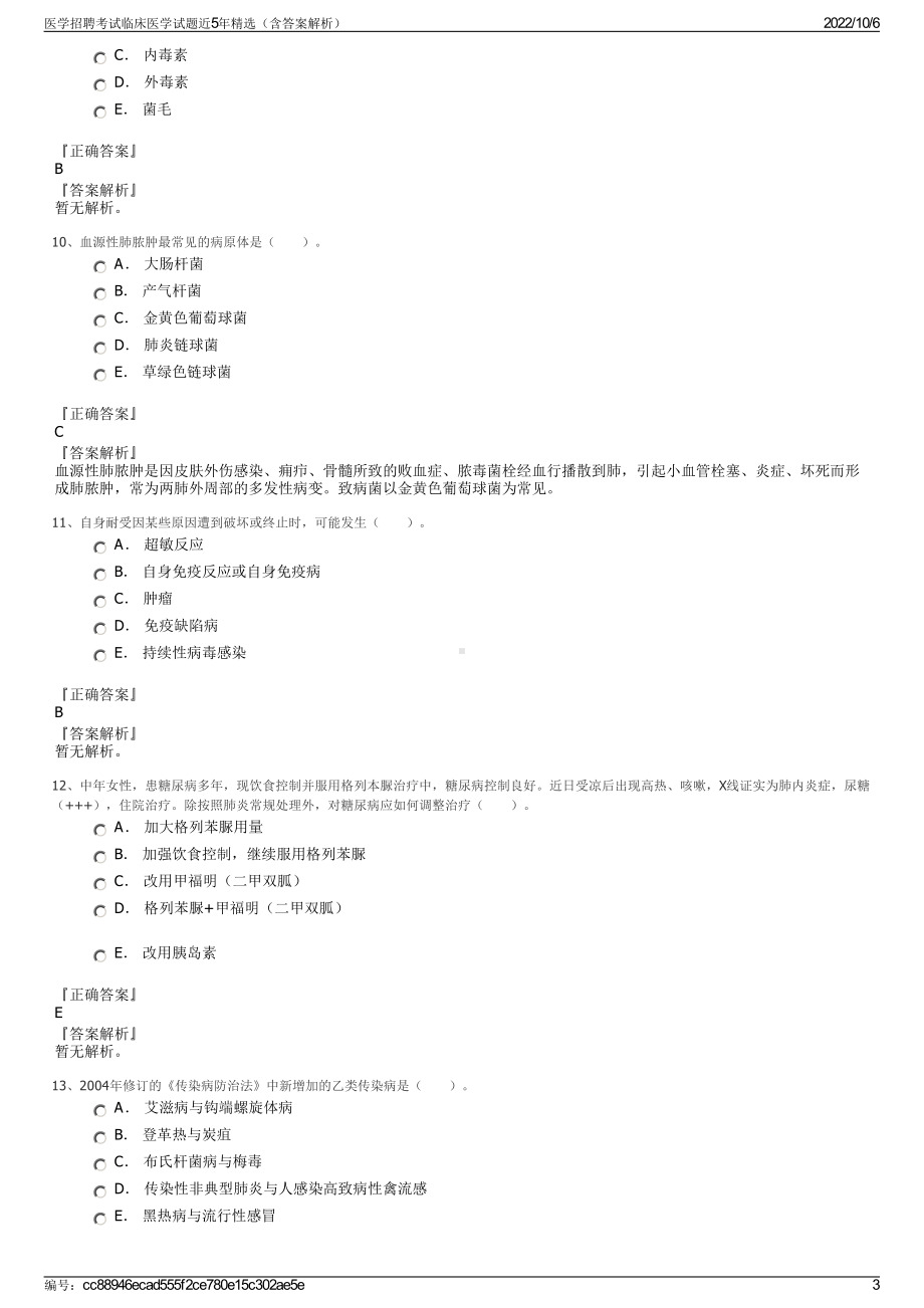 医学招聘考试临床医学试题近5年精选（含答案解析）.pdf_第3页