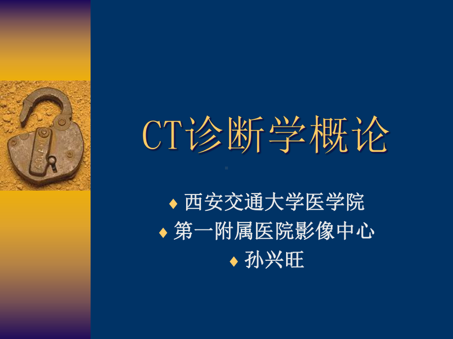 [临床医学]CT诊断学概论课件.ppt_第2页