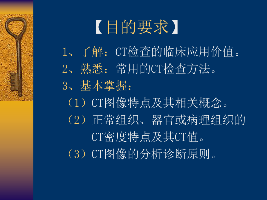 [临床医学]CT诊断学概论课件.ppt_第3页