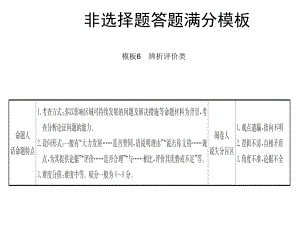 高中地理6辨析评价类答题模板课件.ppt