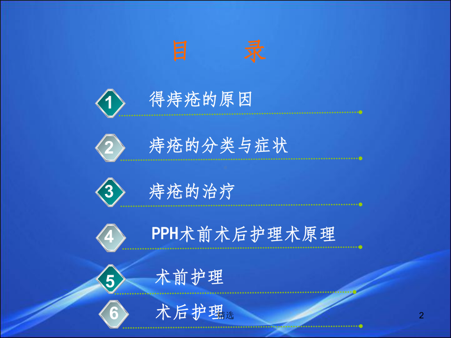 PPH术前术后护理课件-2.ppt_第2页